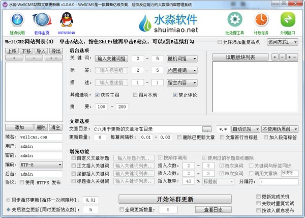 ˮWellCMSվȺ¸ v1.0.6.0 ʽ