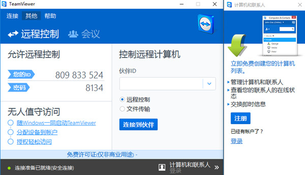 TeamViewer远程软件 v15.9.4 正版免费版