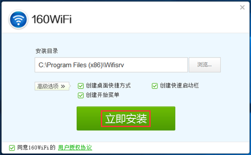 160WiFi电脑版下载软件功能