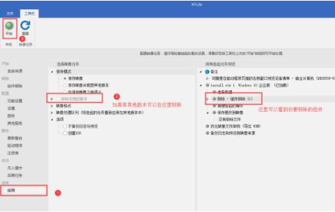 NTLite精简教程步骤截图8