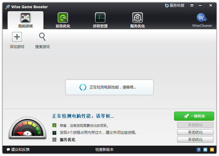 Wise Game Booster中文版使用教程截图