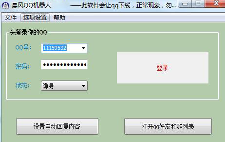 晨风qq机器人免注册版怎么使用