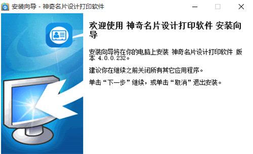 神奇名片设计打印软件基本介绍