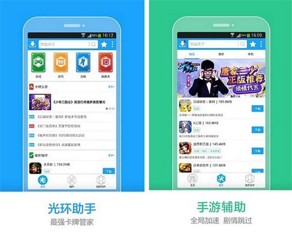 光环助手电脑版下载 v3.6.6 正版在最新版