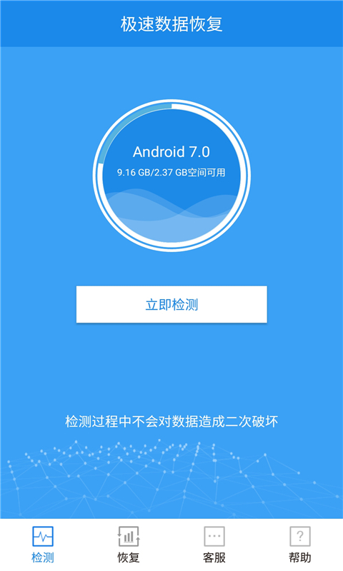 �������ݻָ��ֻ�app��׿��