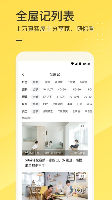 һ���ǼҾ�app v5.0.0 ��׿��