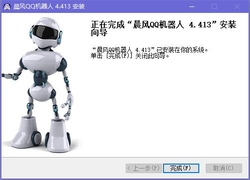 晨风QQ群机器人免注册版安装方法