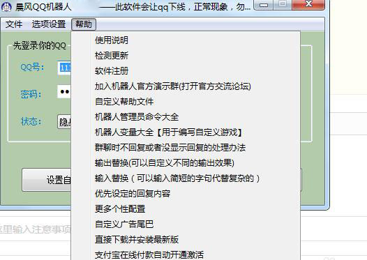 晨风qq机器人免注册版怎么使用