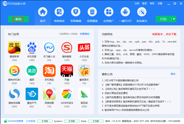 ROM定制大师破解版截图