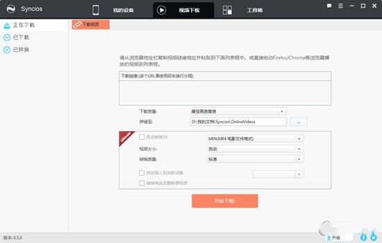 Syncios官方下载截图