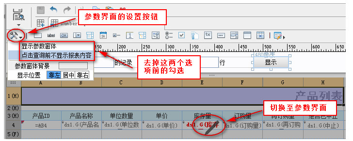 自定义参数界面2