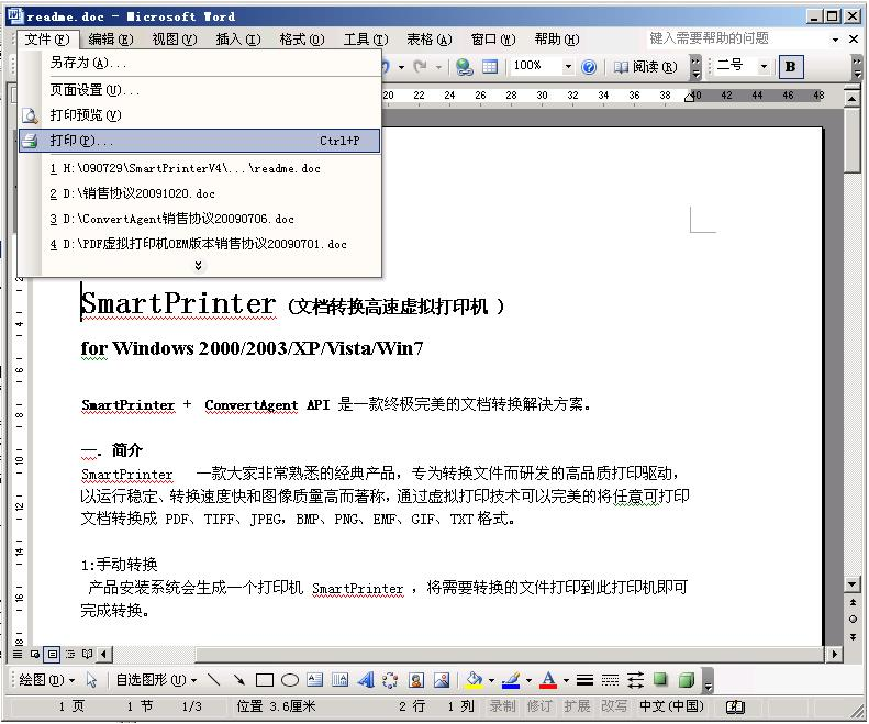 smartprinter虚拟打印机官方版常见问题1