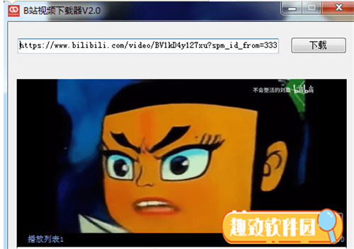 B站视频下载器免费版基本介绍