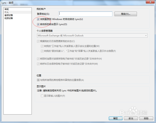 Lync开机启动关闭方法6