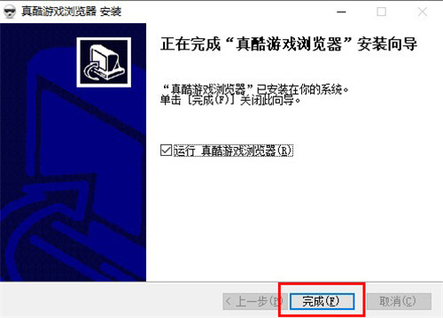 真酷游戏浏览器下载基本介绍