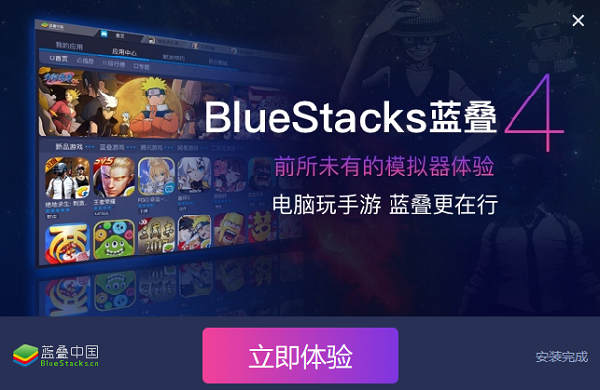 BlueStacks安卓模拟器中文版安装步骤4