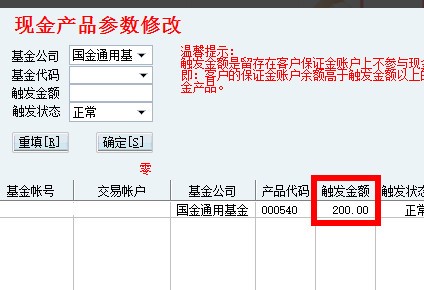 全能行证券交易终端电脑版使用方法5