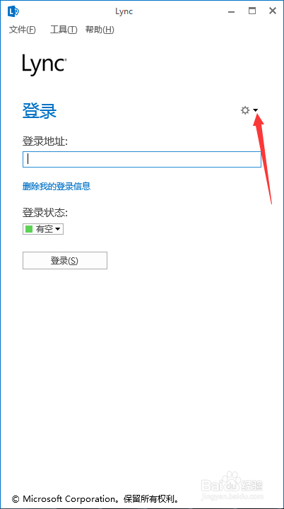 Lync开机启动关闭方法2