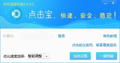 点击宝SEO电脑版