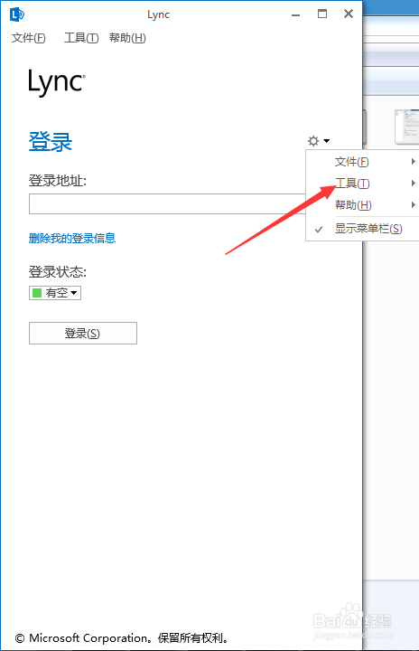 Lync开机启动关闭方法3