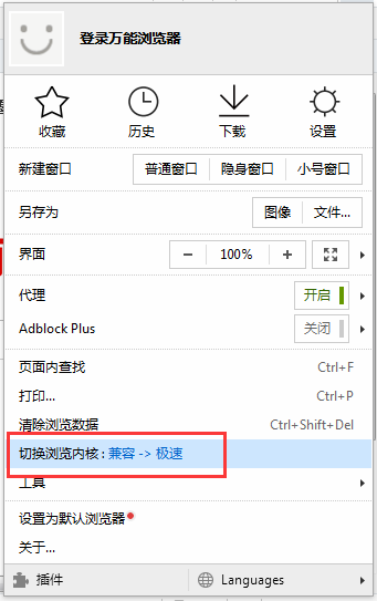 万能浏览器官方版如何设置兼容模式