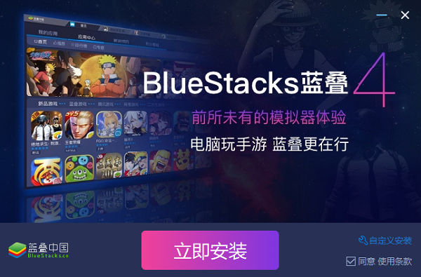 BlueStacks安卓模拟器中文版安装步骤1