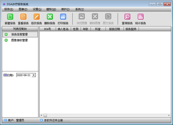 DSA诊疗报告系统免费版