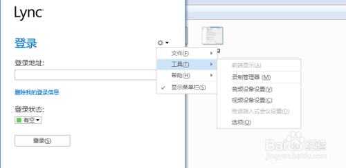 Lync开机启动关闭方法4