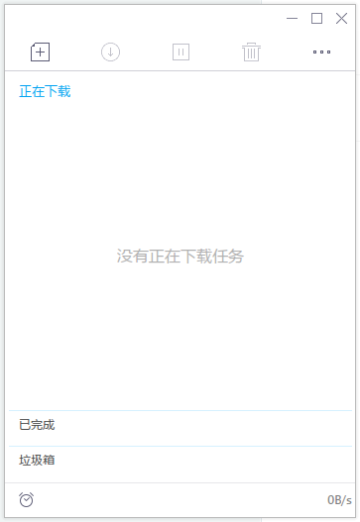 迅雷精简版使用步骤1