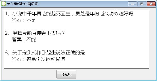 支付宝蚂蚁庄园问答免费版截图1