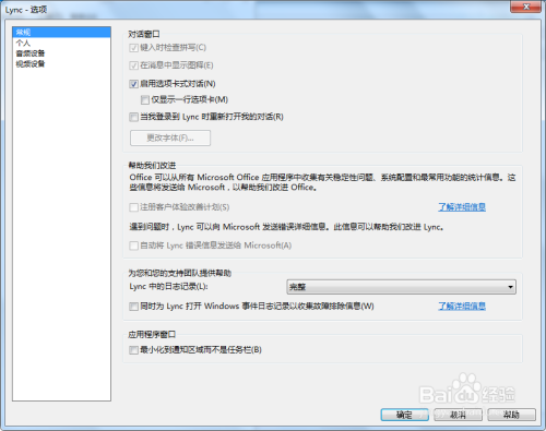 Lync开机启动关闭方法5
