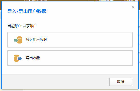 万能浏览器官方版怎么导入导出收藏夹2