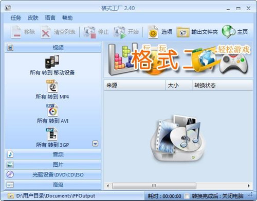 格式工厂2021破解版基本介绍