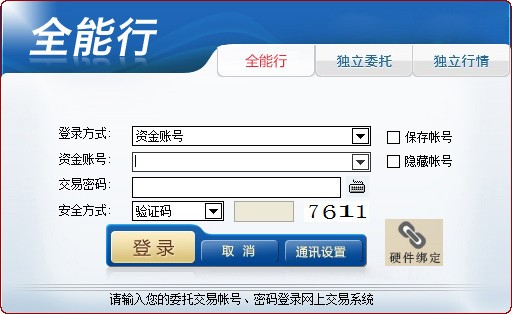 全能行证券交易终端电脑版