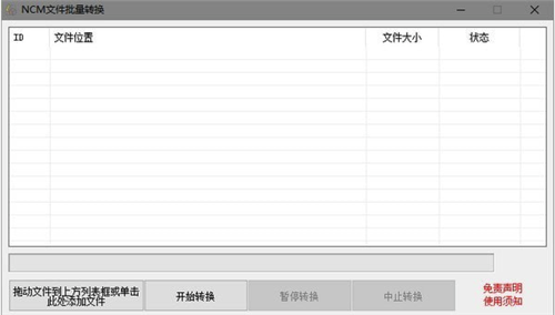 网易云音乐ncm转mp3格式转换器功能介绍