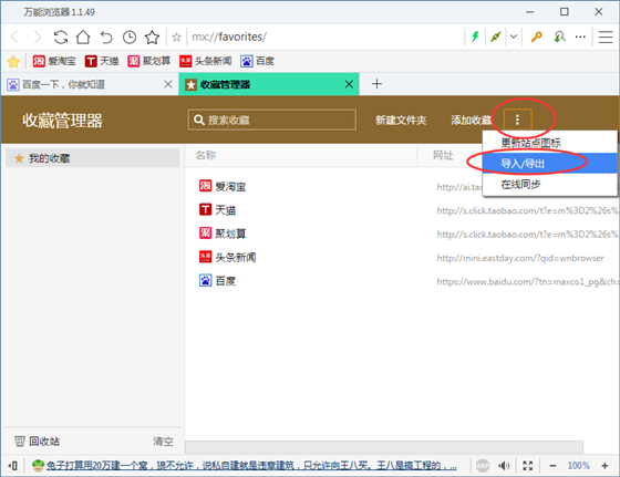 万能浏览器官方版怎么导入导出收藏夹1