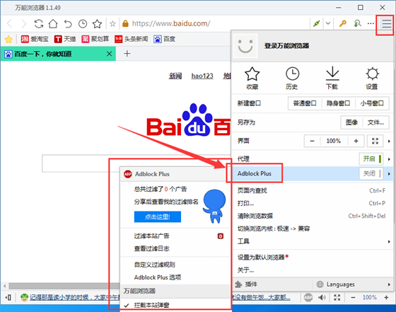万能浏览器官方版如何阻止广告弹窗2