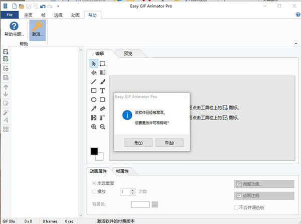 Easy GIF Animator特色