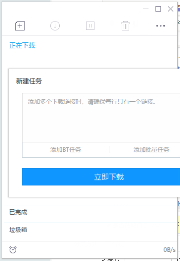 迅雷精简版使用步骤3