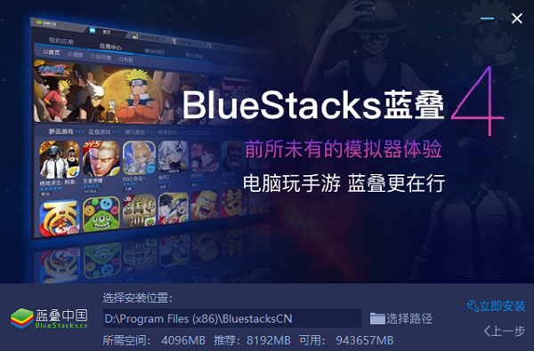 BlueStacks安卓模拟器中文版安装步骤2