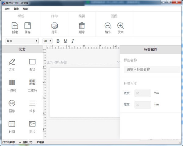 精臣云打印电脑版