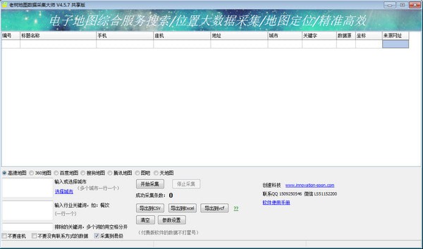 地图数据采集大师破解版截图1