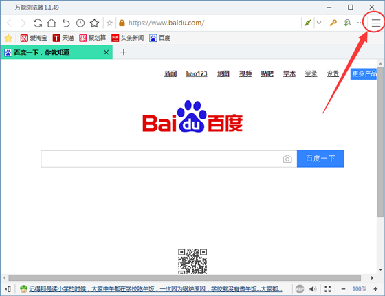 万能浏览器官方版如何阻止广告弹窗1