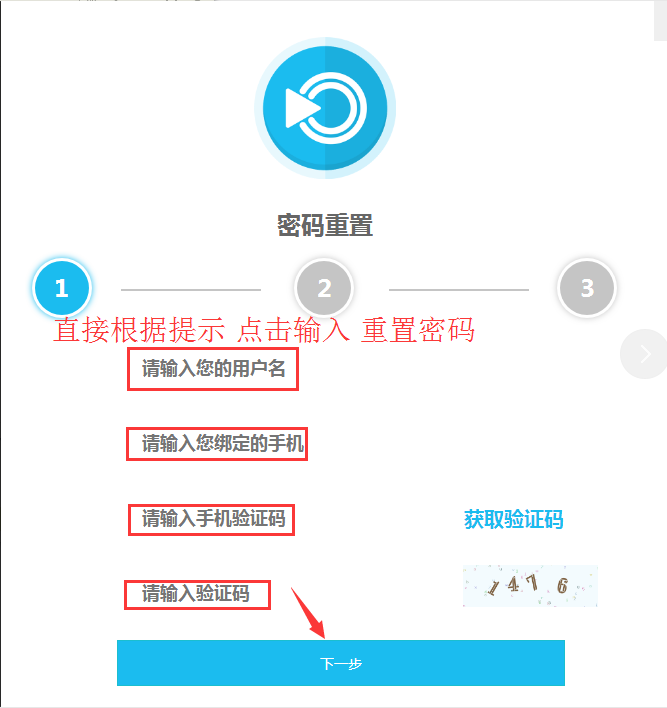 登陆密码找回步骤2