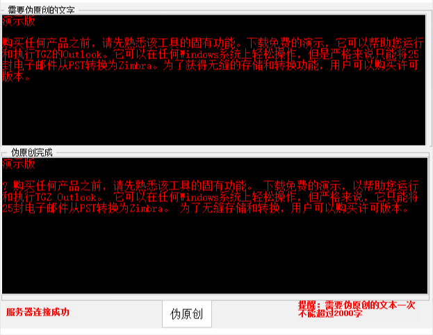 清风伪原创软件特色550