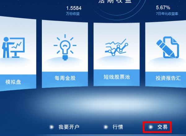 全能行证券交易终端电脑版使用方法1
