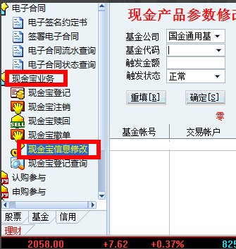全能行证券交易终端电脑版使用方法3