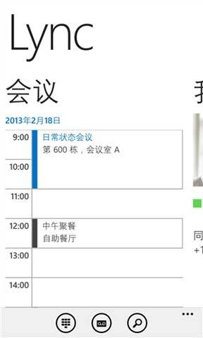 Microsoft Lync功能