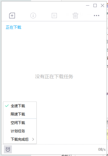 迅雷精简版使用步骤2