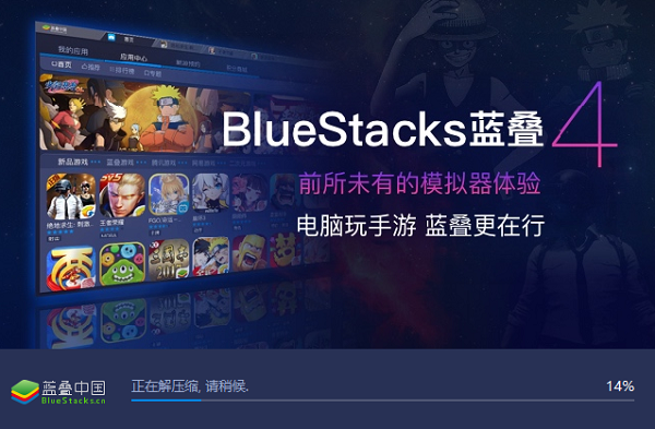 BlueStacks安卓模拟器中文版安装步骤3